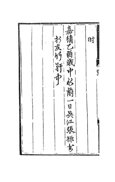 93651_词林摘艷四_张禄辑