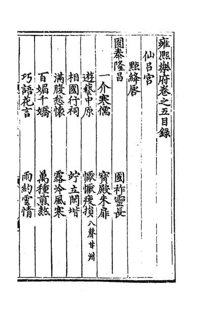 93662_雍熙乐府五_郭勛辑