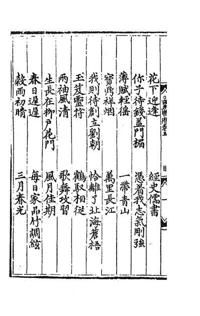 93662_雍熙乐府五_郭勛辑