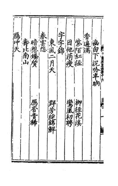 93673_雍熙乐府十六_郭勛辑