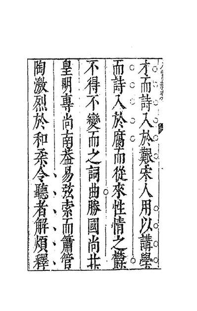93693_太霞新奏一_冯梦龙辑