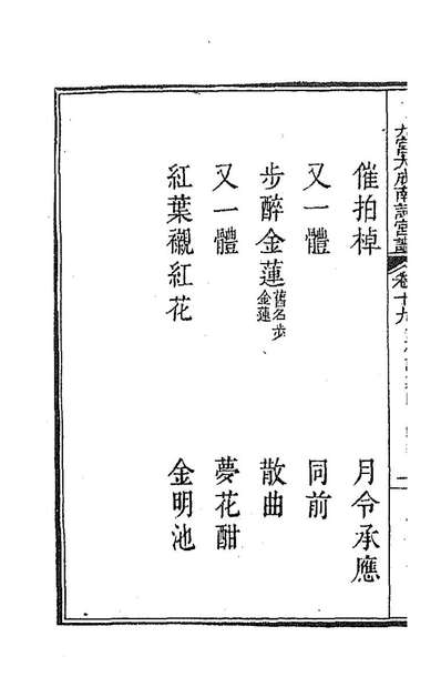 93799_新定九宫大成南北词宫谱十四_周祥鈺邹金生等辑