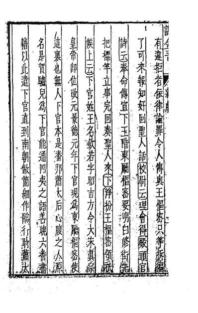 93909_元曲选二十七_臧懋循辑