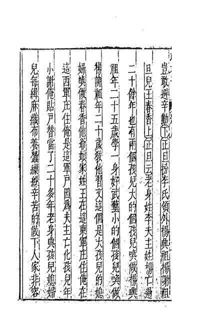G193916_元曲选三十四_臧懋循辑.pdf
