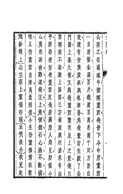 94028_杂剧三集四_邹式金辑