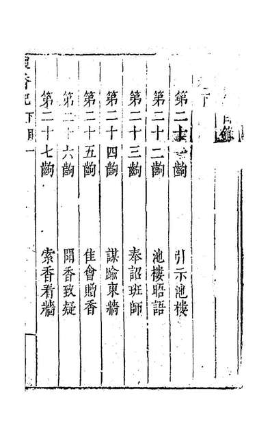 G194103_六十种曲四十八_毛晋辑.pdf