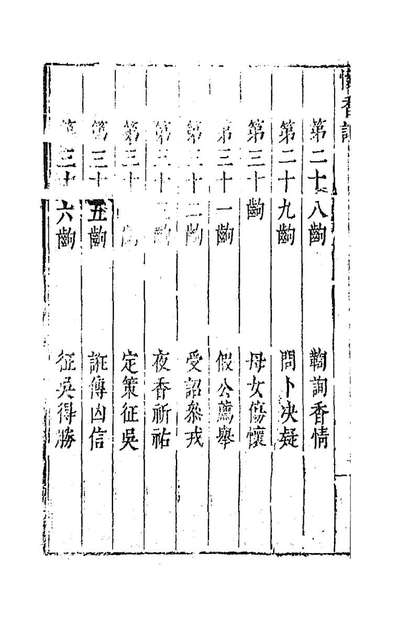 G194103_六十种曲四十八_毛晋辑.pdf