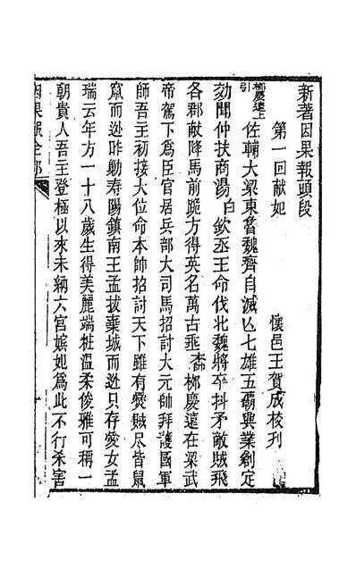 94334_黎园集成十_李世忠编