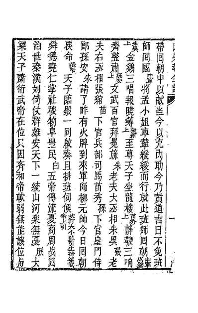 94334_黎园集成十_李世忠编