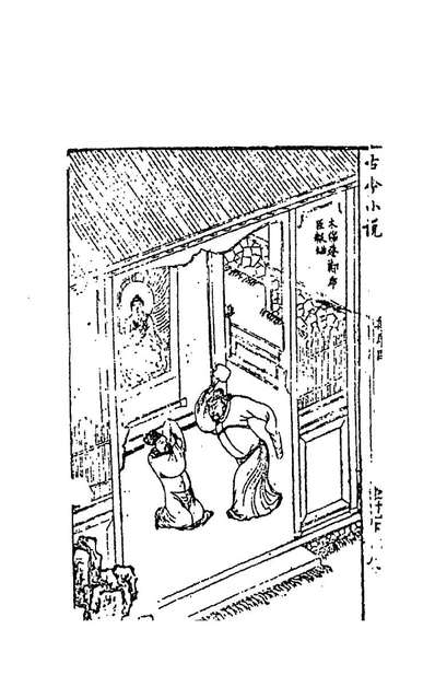 94392_古今小说十二_冯梦龙辑
