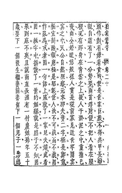 94460_拍案惊奇十二_凌濛初撰