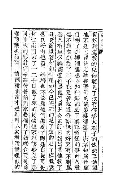 94665_红楼梦二十二_曹雪芹撰