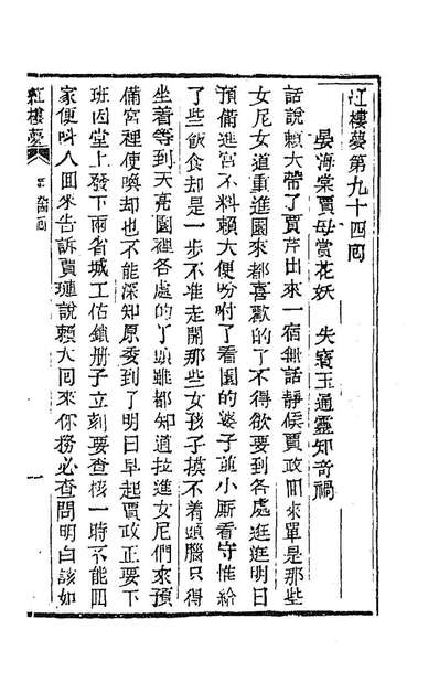 94674_红楼梦三十一_曹雪芹撰