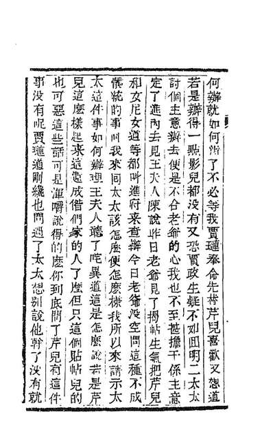 94674_红楼梦三十一_曹雪芹撰