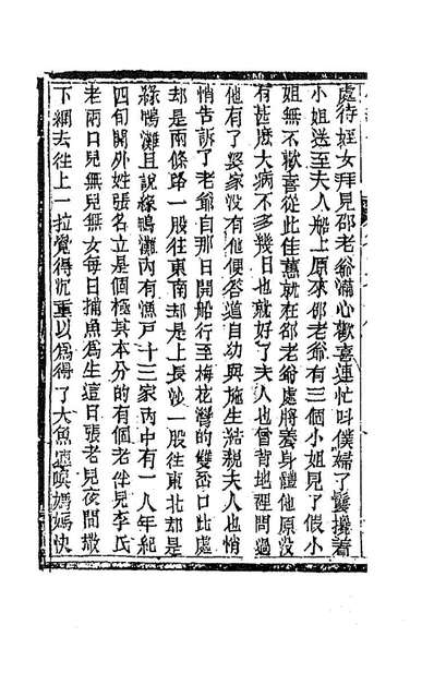 G194769_侠义传十九_石玉崑撰.pdf