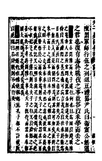 94834_四书朱子异同条辨二十一_李沛霖李禎撰