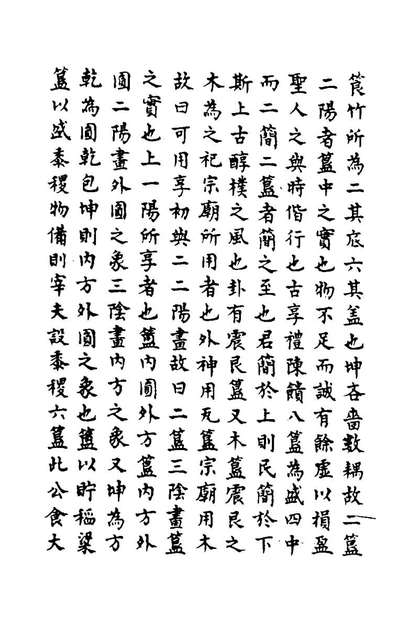 94880_翁山易外十二_屈大均撰