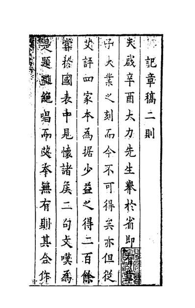 G194900_章大力先生全稿_章世纯撰.pdf