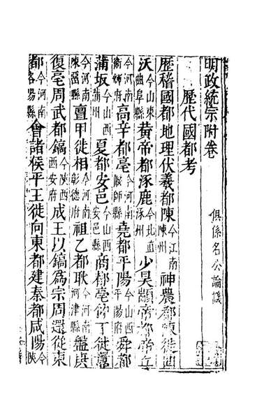 95033_新刻明政统宗三十_涂山辑