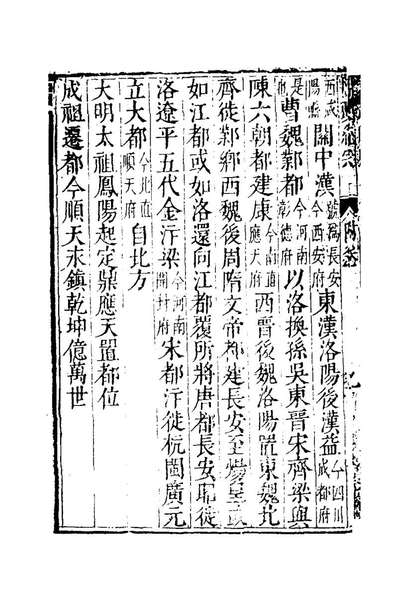 95033_新刻明政统宗三十_涂山辑