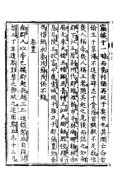 95036_寰宇分合志三_徐枢撰