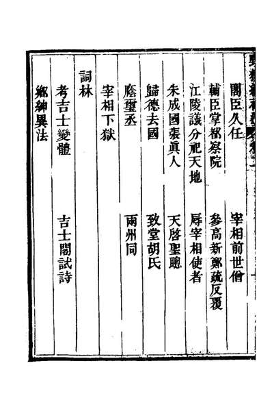 95073_野获编补遗二_沈德符撰