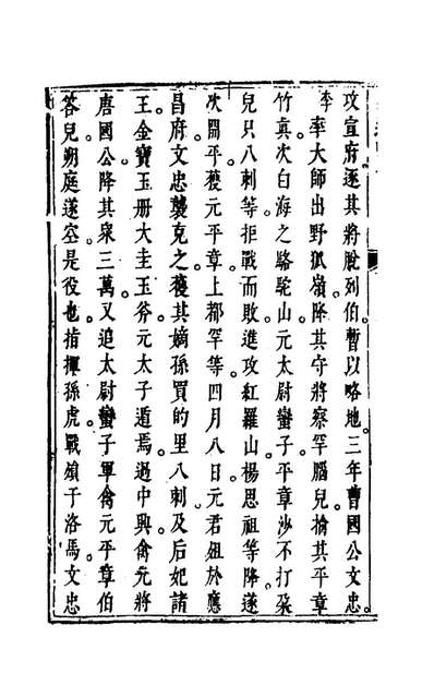 95185_全边略记三_方孔炤撰