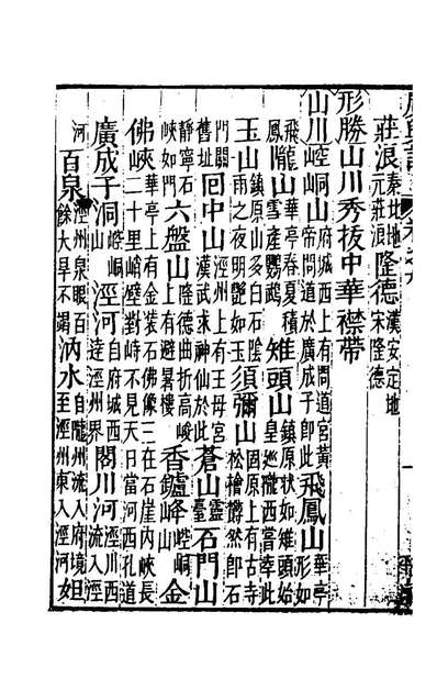 G195370_广舆记九_陆应阳辑.pdf