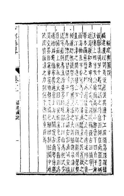 95452_方舆胜略九_程百二等撰