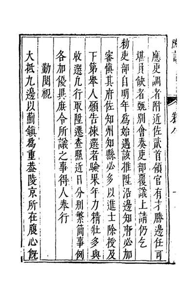 95484_騭言四_徐日久撰