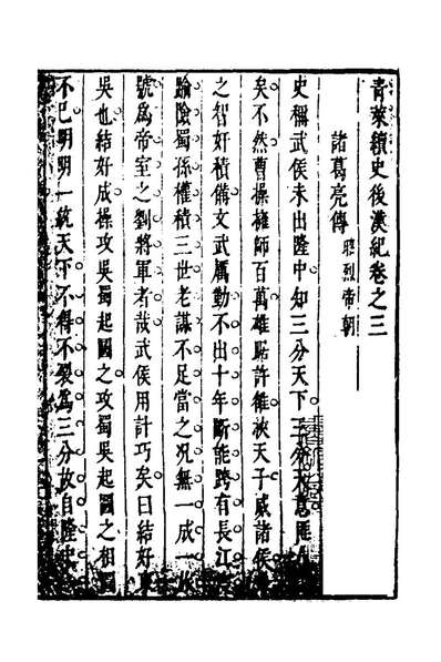 G195538_青莱续史三_朱里撰.pdf
