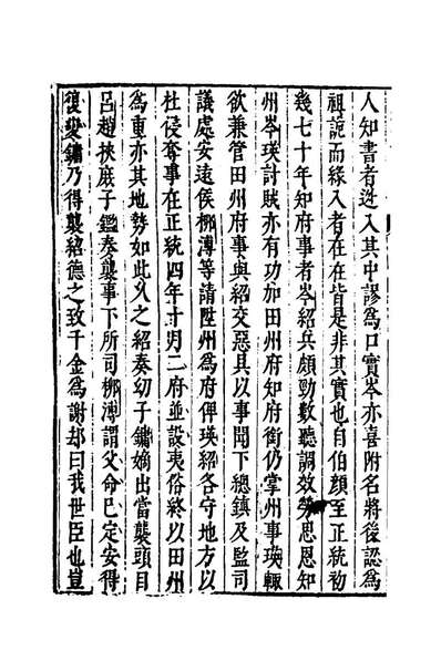95588_皇明大事记二十一_朱国楨辑
