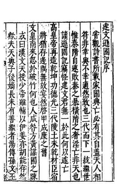 96009_吾学编四_郑晓撰
