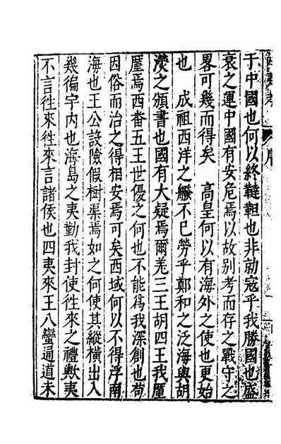 96033_吾学编二十八_郑晓撰