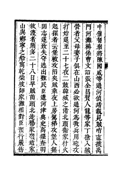 96106_柴菴疏集十一_吴═撰