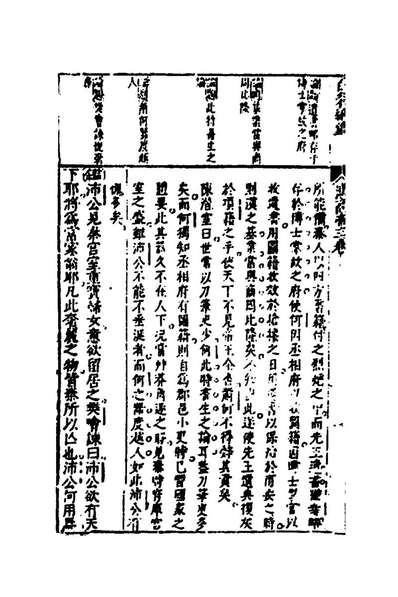 96112_新鐫张太史註释题纲鑑白眉四_张鼐撰