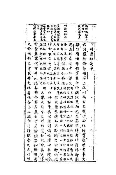 96142_重订苏紫溪先生会纂標题歷朝纲鑑纪要十二_苏濬撰