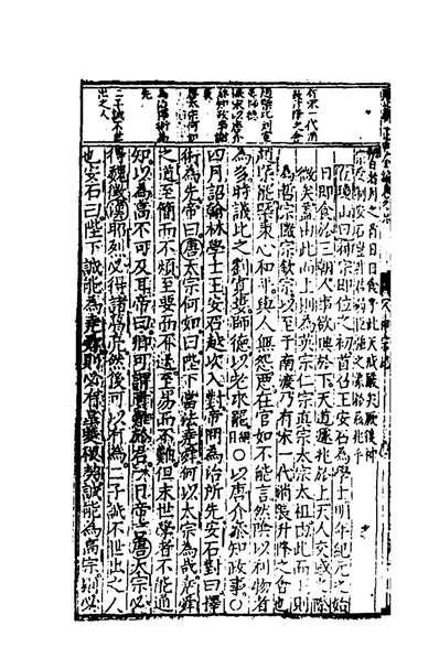 96149_鐫王凤洲先生会纂纲鑑歷朝正史全编(四)
