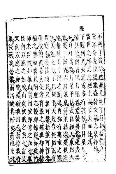 96203_通鑑直解十一_张嘉和撰