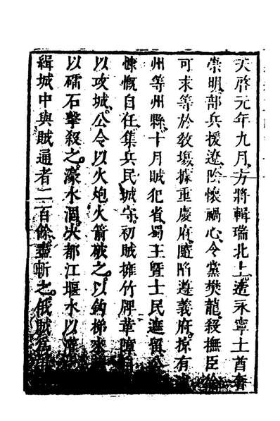 96206_通鑑直解十四_张嘉和撰