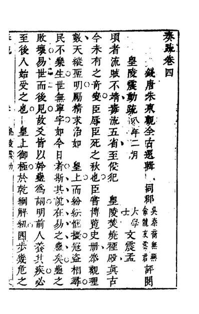 G196235_奏疏四_朱东观辑.pdf