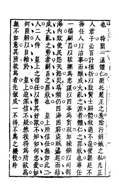 96239_奏疏八_朱东观辑
