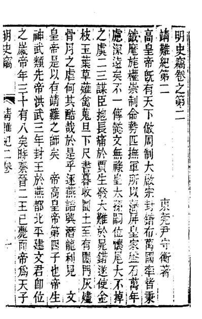G196390_明史窃二_尹守衡撰.pdf