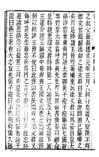 G196390_明史窃二_尹守衡撰.pdf