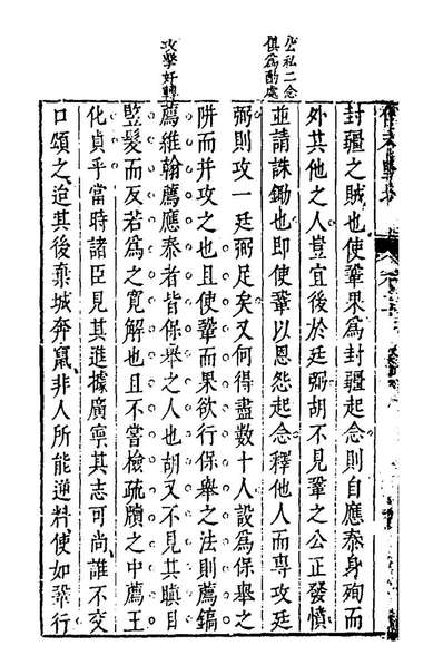 96538_傃菴野抄二_蔡士顺辑