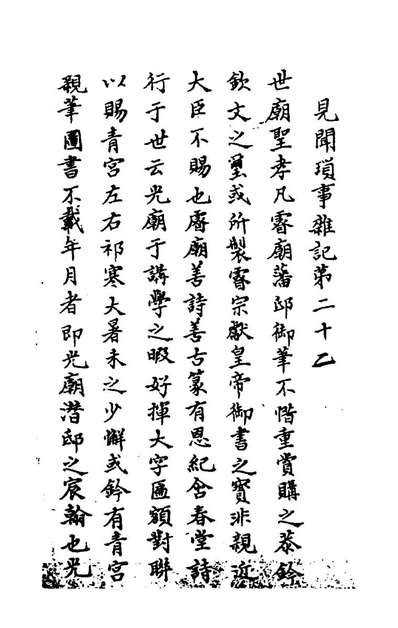 96580_酌中志八_刘若愚撰辑