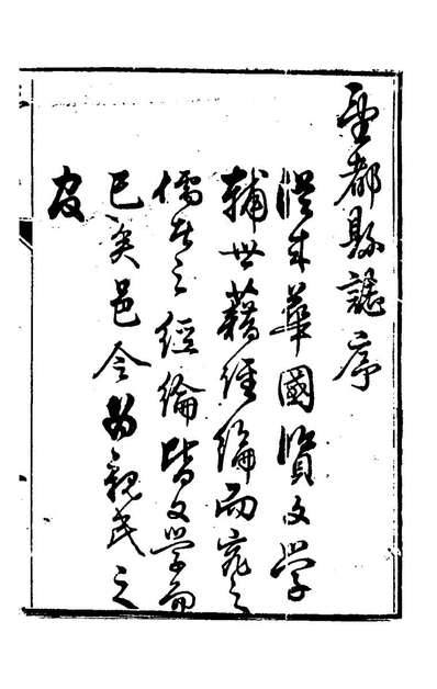 96621_望都县新志一_陈洪书修