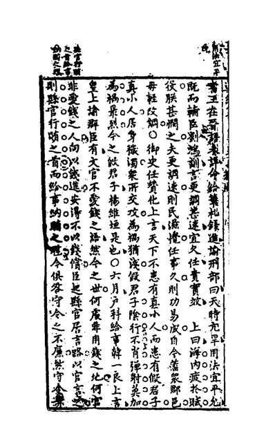 G196648_通纪纂八_钟惺等辑.pdf