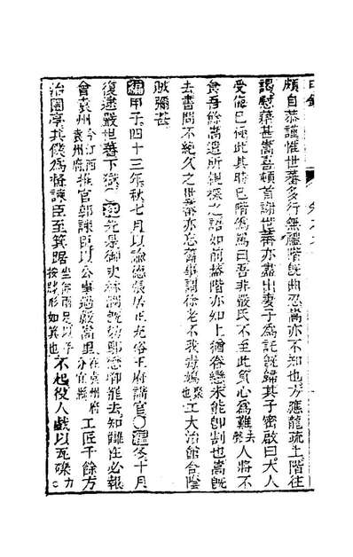 G196654_明鑑会纂五_朱国標撰.pdf