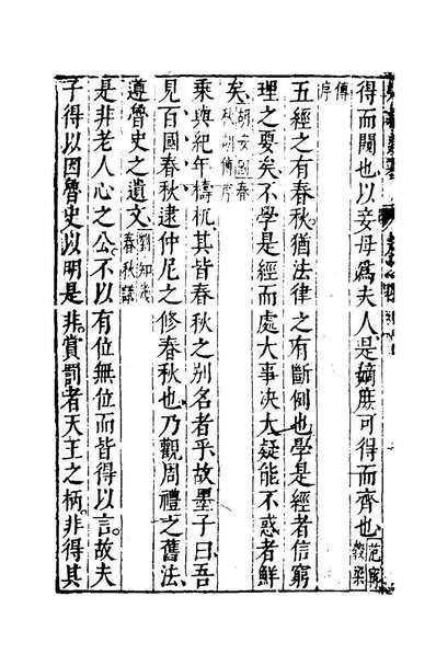 96714_八编类纂九_陈仁锡辑